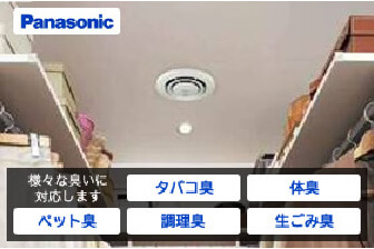 様々な匂いに対応します タバコ臭 体臭 ペット臭 調理臭 生ゴミ臭