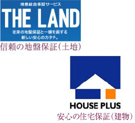 地震総合保障サービス THE LAND 従来の地震保証と一線を画する新しい安心のカタチ。 信頼の地震保証（土地） HOUSE PLUS 安心の住宅保証（建物）
